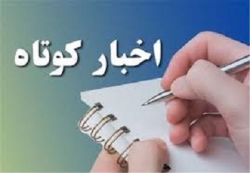 چند خبرکوتاه از حوزه انتظامی خراسان جنوبی