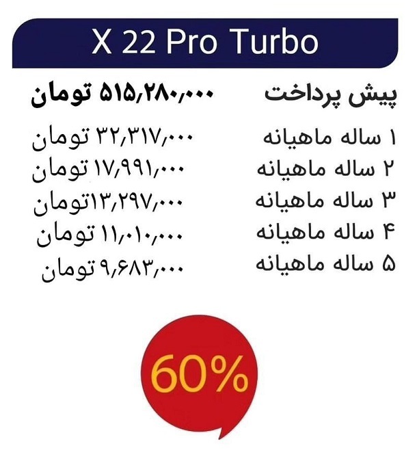 فروش اقساطی ام وی ام X22 پرو دستی