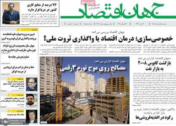 گزیده روزنامه های 5 مرداد 1405