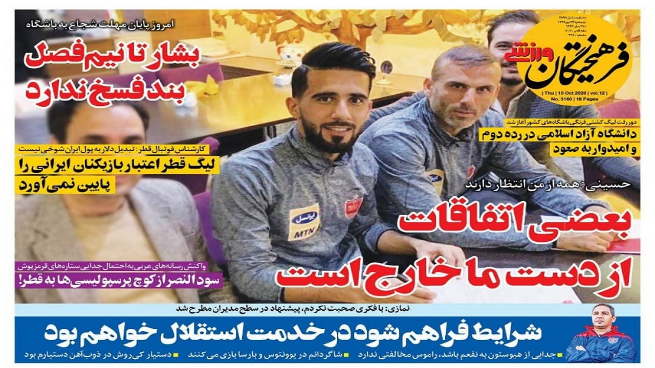 روزنامه‌های ورزشی ۲۴ مهر