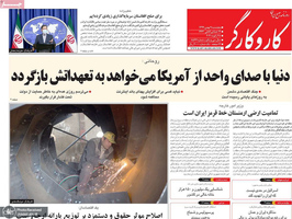 گزیده روزنامه های 9 بهمن 1399