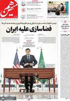 گزیده روزنامه های 30 بهمن 1403