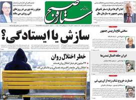 گزيده روزنامه های 9 مهر 1404