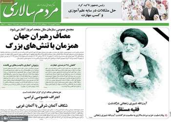 گزیده روزنامه های 31 شهریور 1405