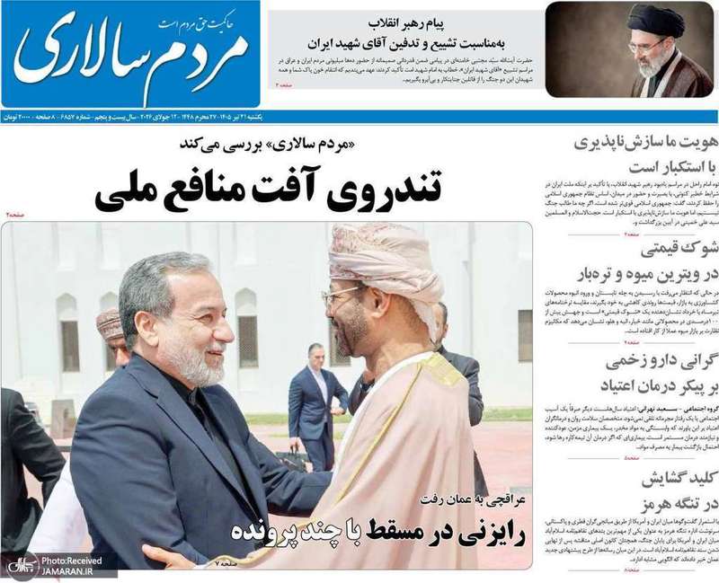 گزیده روزنامه های 21 تیر 1405