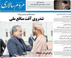 گزیده روزنامه های 21 تیر 1405