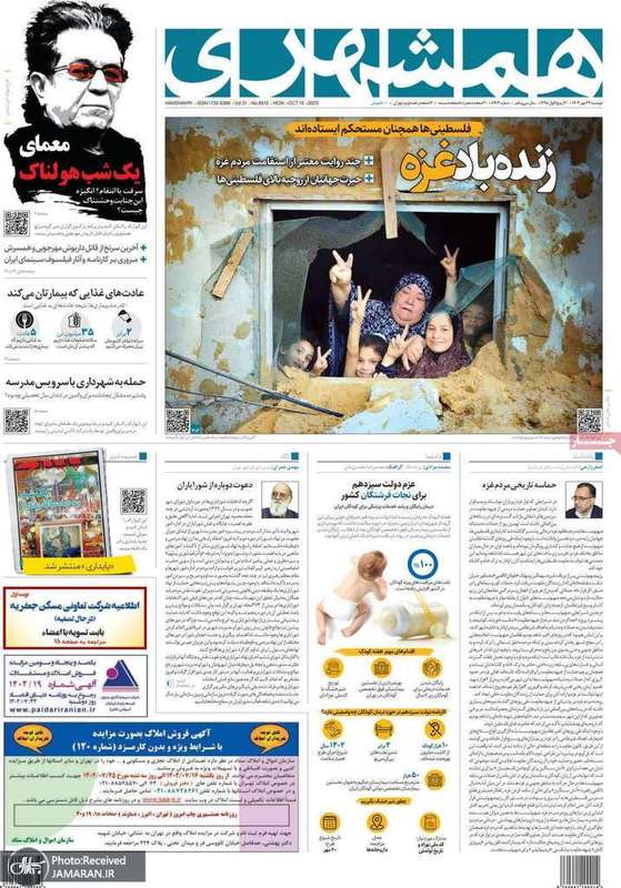 گزیده روزنامه های 24 مهر 1402