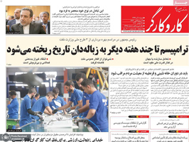 گزیده روزنامه های 8 آذر 1399