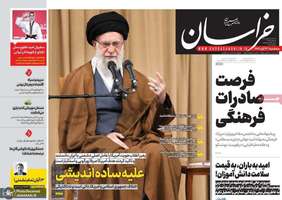 گزيده روزنامه های 13 آبان 1404