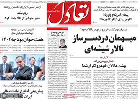 گزیده روزنامه های 25 دی 1401
