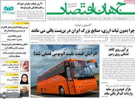 گزیده روزنامه های 17 مرداد 1405
