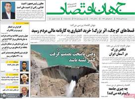 گزیده روزنامه های 27 مهر 1405 