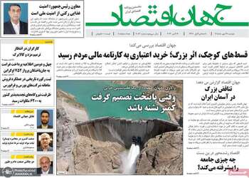 گزیده روزنامه های 27 مهر 1405 