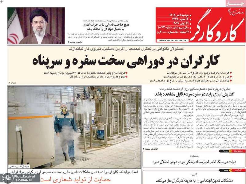 گزیده روزنامه های 8 تیر 1405