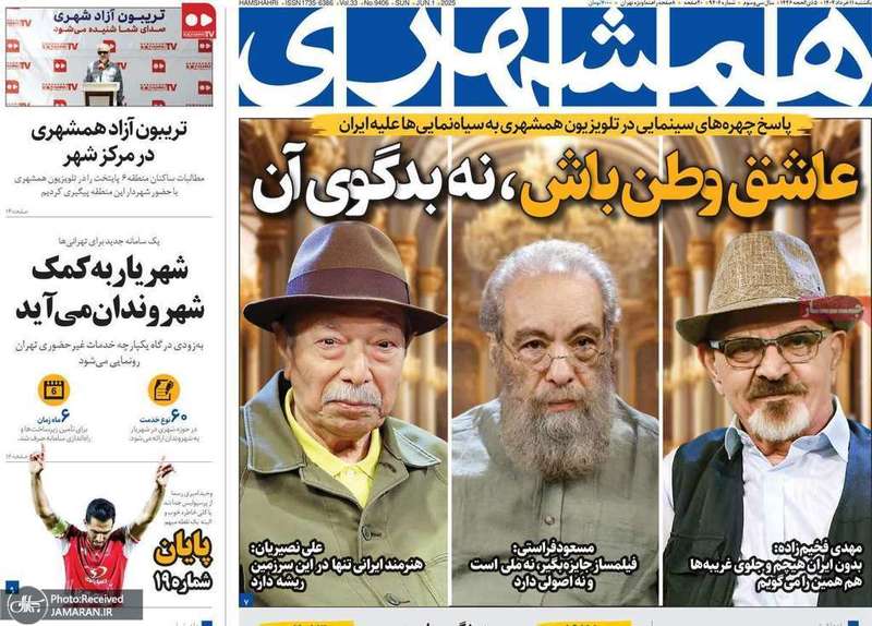 گزیده روزنامه های 11 خرداد 1404