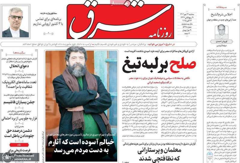 گزيده روزنامه های 22 مهر 1404