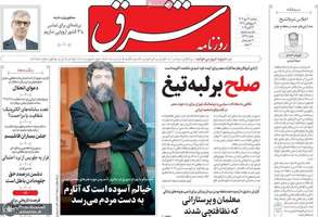 گزيده روزنامه های 22 مهر 1404