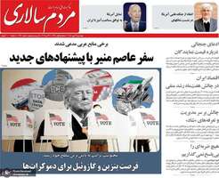 گزیده روزنامه های 29 مهر 1405 