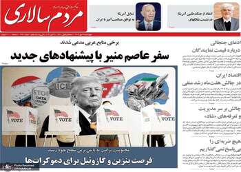 گزیده روزنامه های 29 مهر 1405 