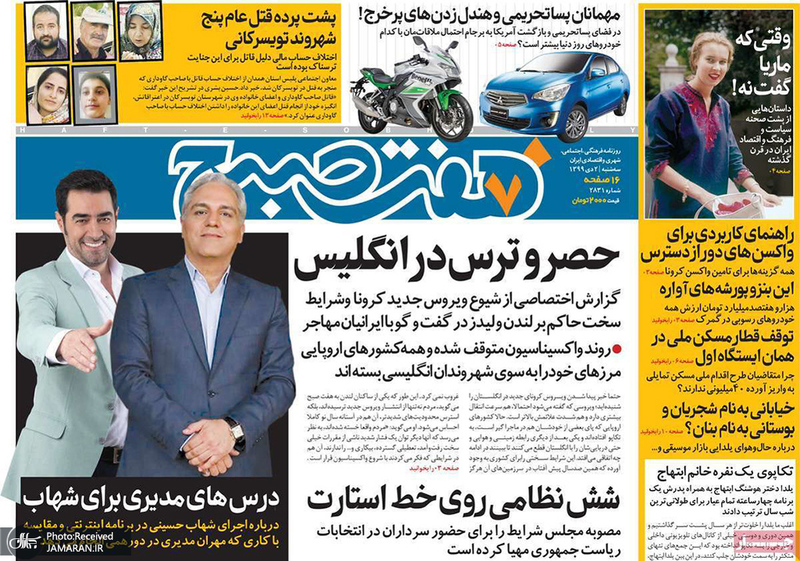 گزیده روزنامه های 2 دی 1399