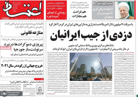 گزیده روزنامه های 18 دی 1399