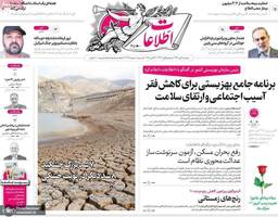 گزیده روزنامه های 5 آبان 1404