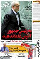 گزیده روزنامه های 30 شهریور 1404