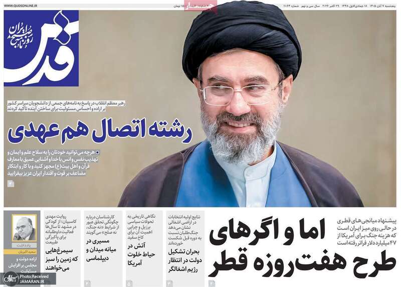 گزیده روزنامه های 7 آبان 1405 