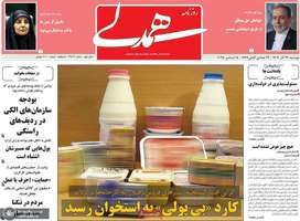 گزيده روزنامه هاى 24 آذر 1404