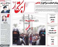 گزیده روزنامه های 10 تیر 1405