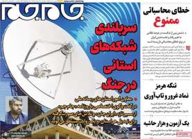 گزیده روزنامه های 17 خرداد 1405