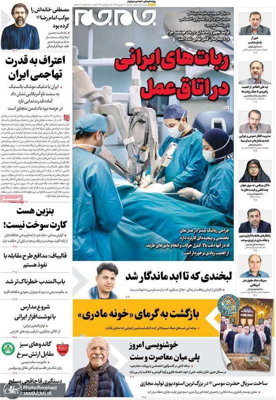 گزیده روزنامه های 16 شهریور 1405