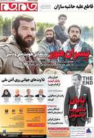 گزیده روزنامه های 5 آبان 1404