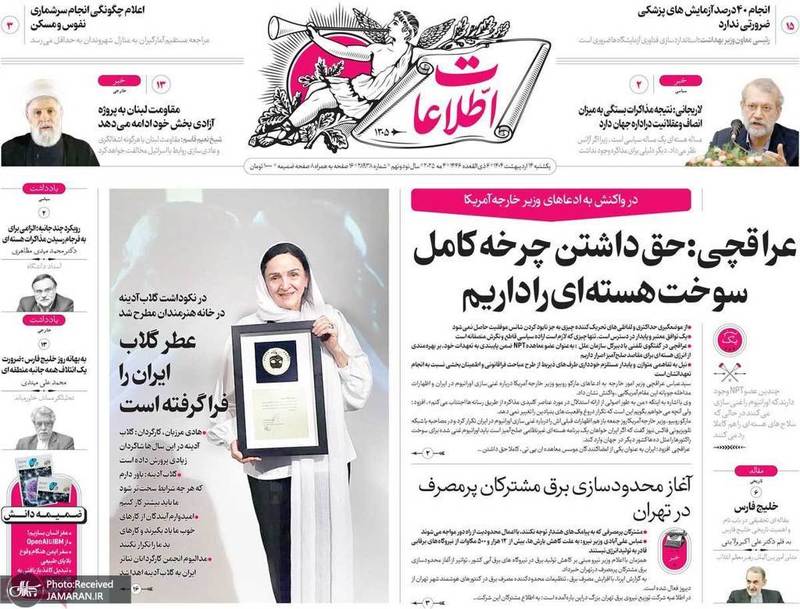 گزیده روزنامه های 14 اردیبهشت 1404