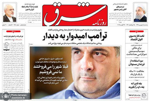 گزیده روزنامه های 5 شهریور 1398