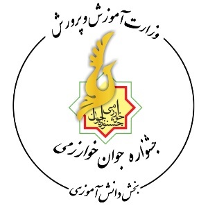 برگزیدگان سومین جشنواره استانی نوجوان خوارزمی در سنندج معرفی شدند