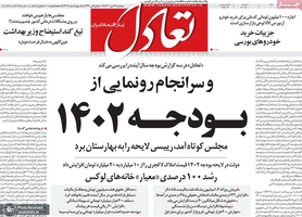 گزیده روزنامه های 22 دی 1401