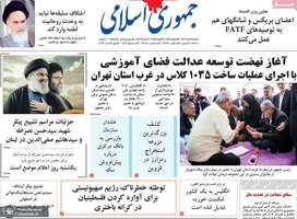 گزیده روزنامه های 4 اسفند 1403