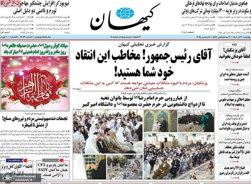 گزیده روزنامه های 20 آذر 1404