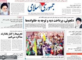 گزیده روزنامه های 14 آذر 1398