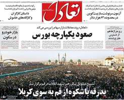 گزيده روزنامه های 17 تیر 1405