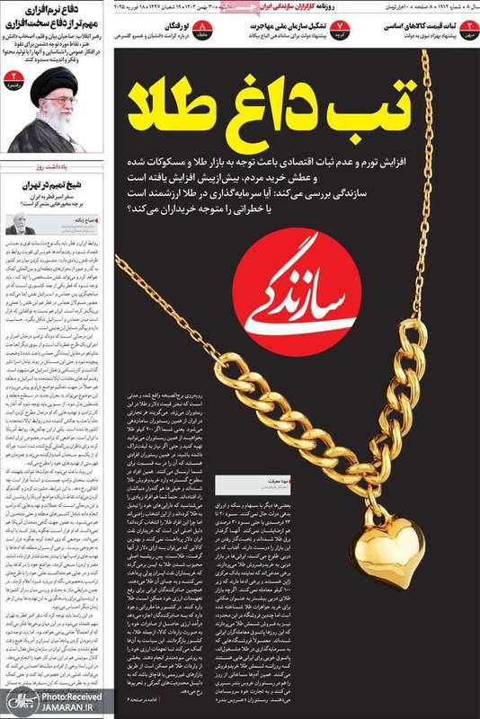 گزیده روزنامه های 30 بهمن 1403