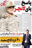 گزيده روزنامه های 21 اردیبهشت 1405