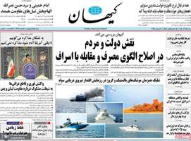 گزيده روزنامه های 15 آذر 1404