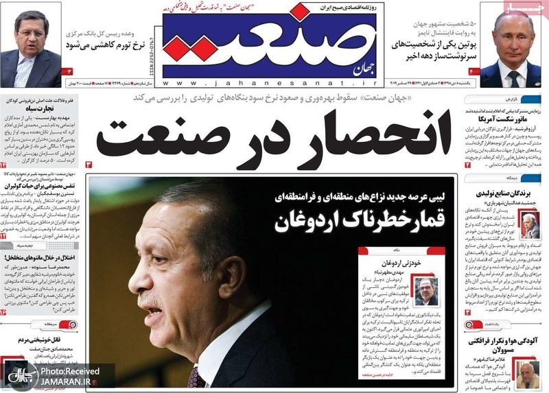 گزیده روزنامه های 8 دی 1398