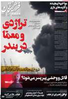 گزیده روزنامه های 7 اردیبهشت 1404