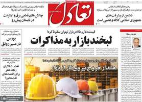 گزیده روزنامه های 25 فروردین 1404