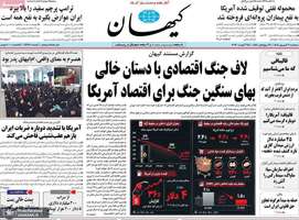گزیده روزنامه های 3 شهریور 1405