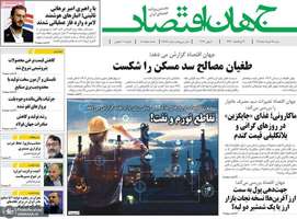 گزیده روزنامه های 16 خرداد 1405
