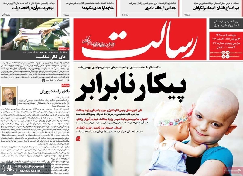 گزیده روزنامه های 5 دی 1398